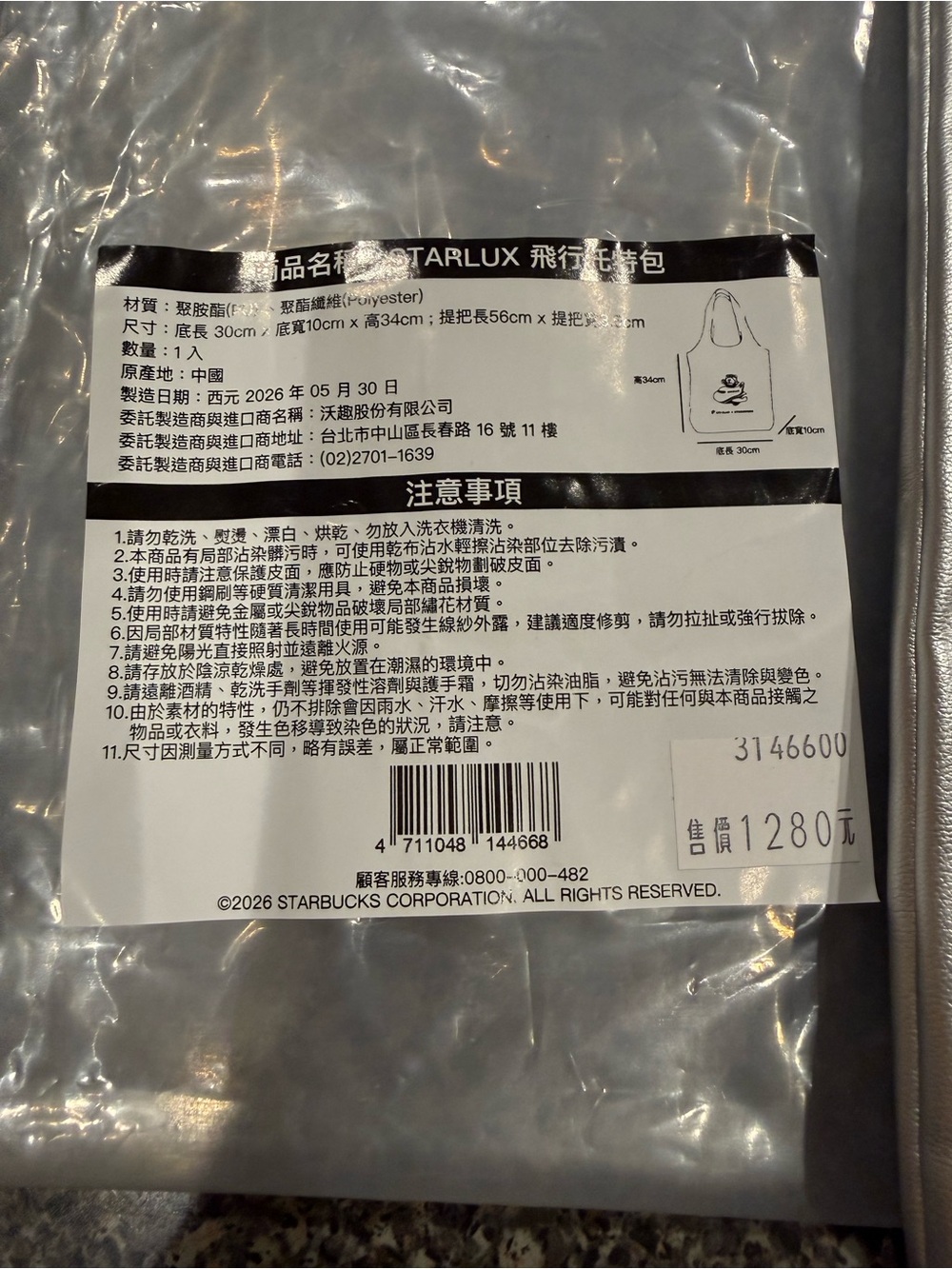 Starbucks + Starlux Taiwan Exclusive Aviation Silver Tote Bag New - Picture 5 of 9